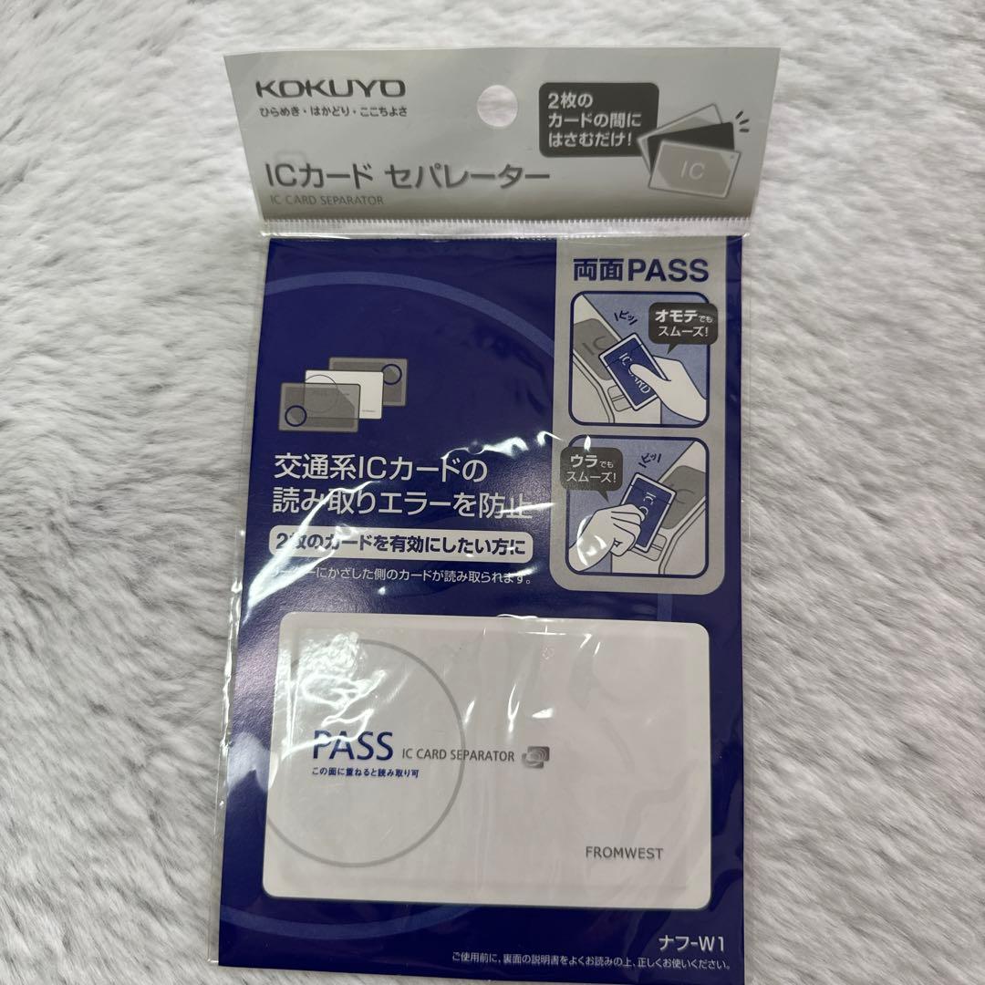 KOKUYO IC Card Separator AF-W1