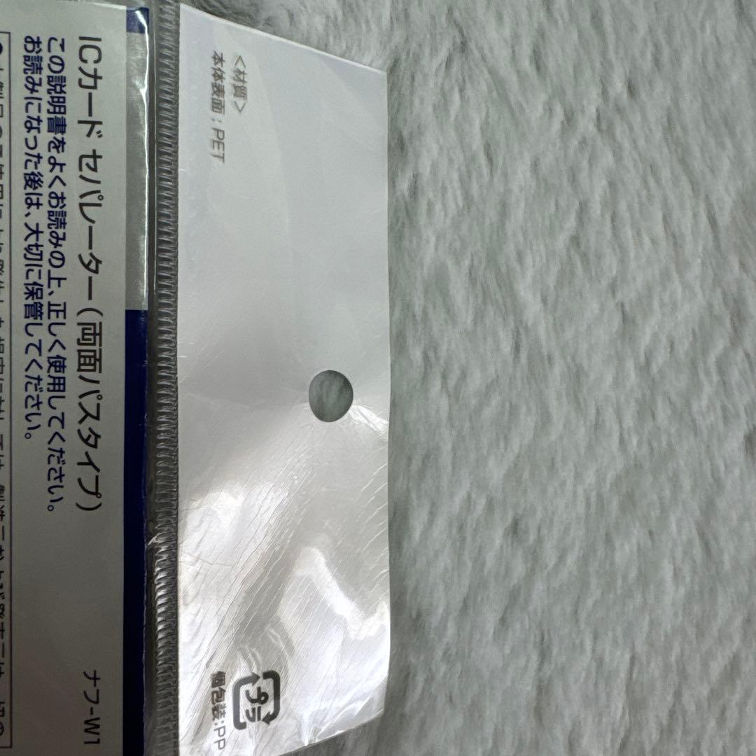 KOKUYO IC Card Separator AF-W1