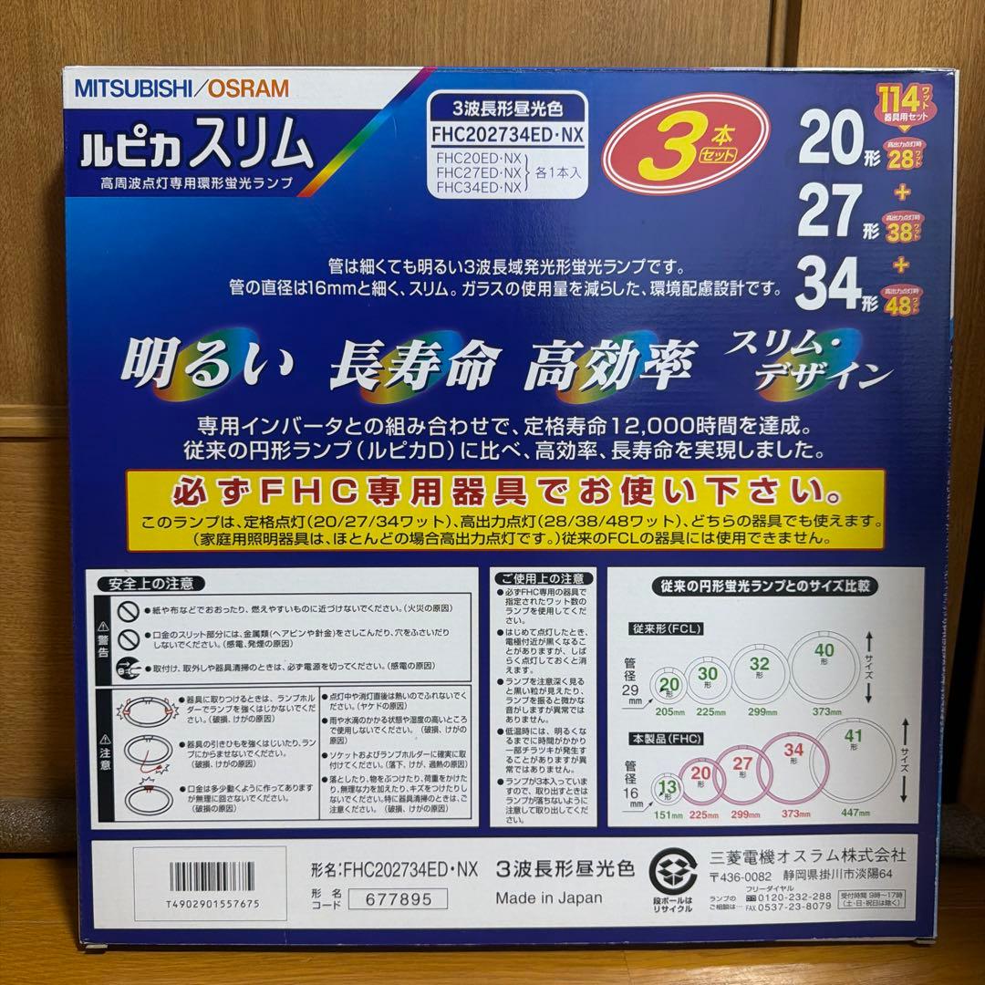 2 Sets Mitsubishi Rupi Slim 27-shape, 34-shape, 41-shape, 3-bulb set, brand new, unused.