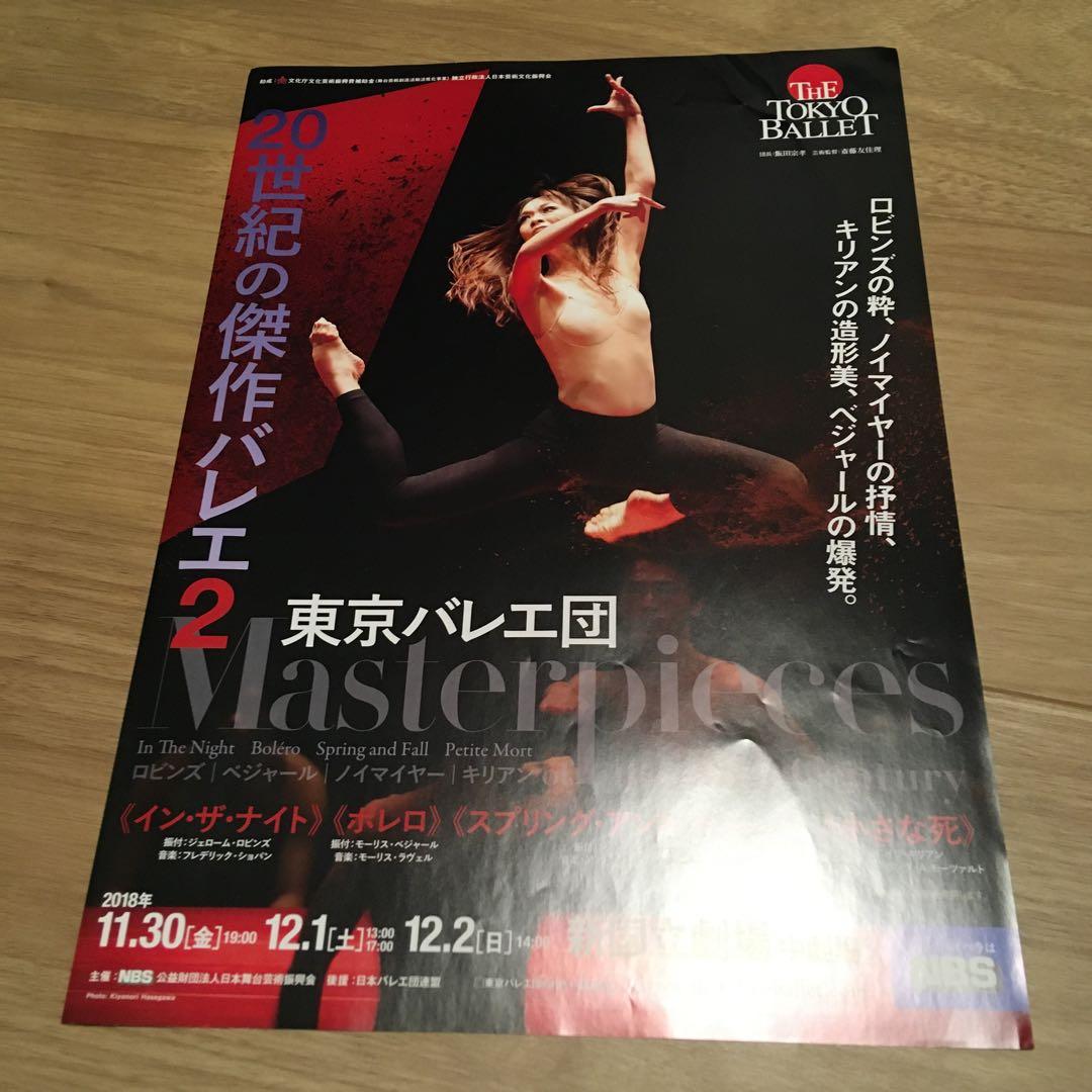 【Excellent Condition】Mizuka Ueno - Performance Flyers, etc. (4 items)