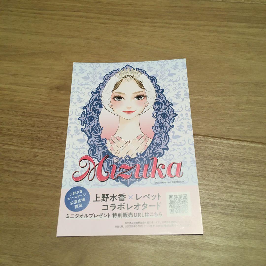 【Excellent Condition】Mizuka Ueno - Performance Flyers, etc. (4 items)