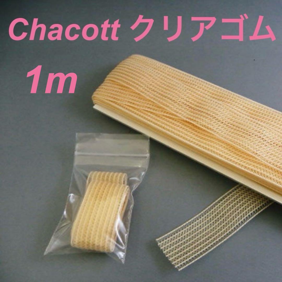 Immediate delivery ★ Chacott Clear Elastic 1m