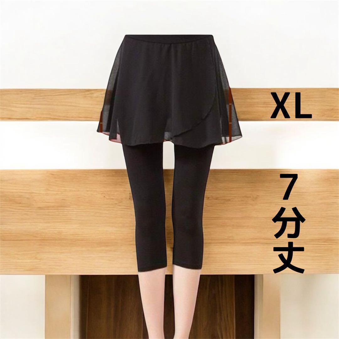 【XL】Yoga Dance Beautiful Legs Body Cover 7-Length Wrap Skirt Leggings